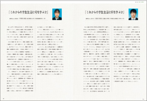 新奨学生レポート「これからの学生生活に何を学ぶか」